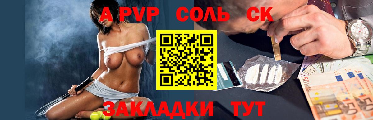 APVP кристаллы  Вход с VPN  Еманжелинск  APVP кристаллы  Альфа ПВП СК КРИС 
