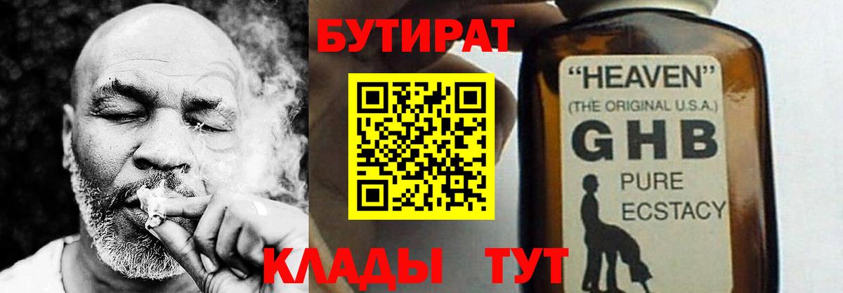 Еманжелинск  БУТИРАТ  Вход с VPN  Бутират BDO 