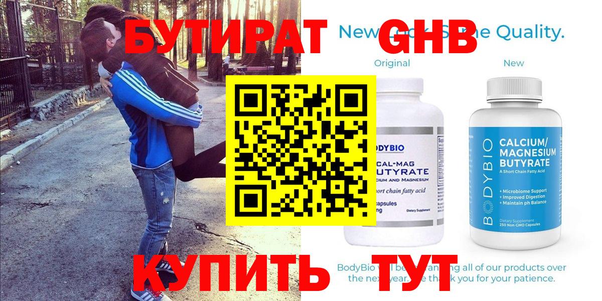 БУТИРАТ буратино Еманжелинск