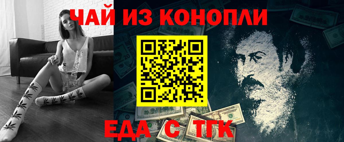 Еманжелинск  Еда ТГК конопля  Вход с VPN 