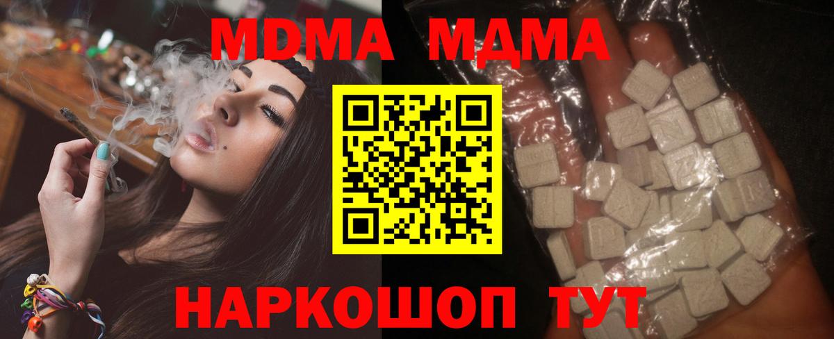МДМА кристаллы  Вход с VPN  МДМА  Еманжелинск  MDMA crystal 