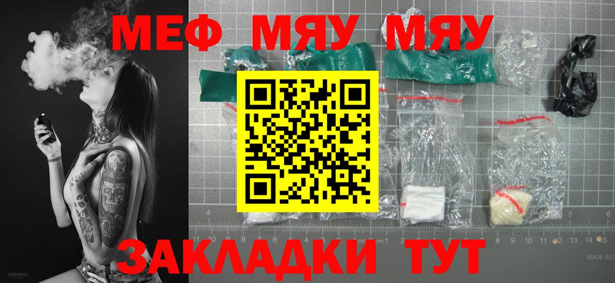 МЯУ-МЯУ мяу мяу  Меф мяу мяу  Вход с VPN  МЯУ-МЯУ  Еманжелинск 