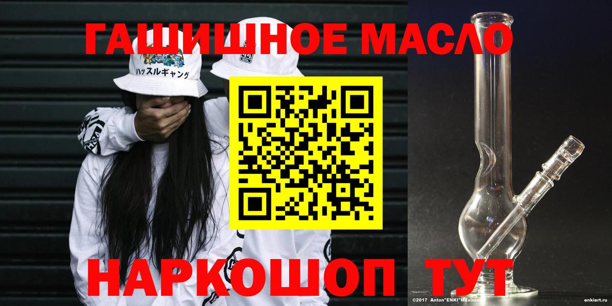 ТГК THC oil Еманжелинск