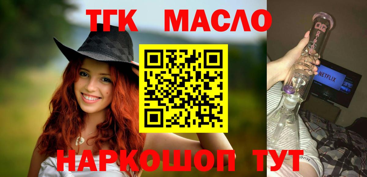 Дистиллят ТГК Wax  Вход с VPN  Еманжелинск  ТГК THC oil 